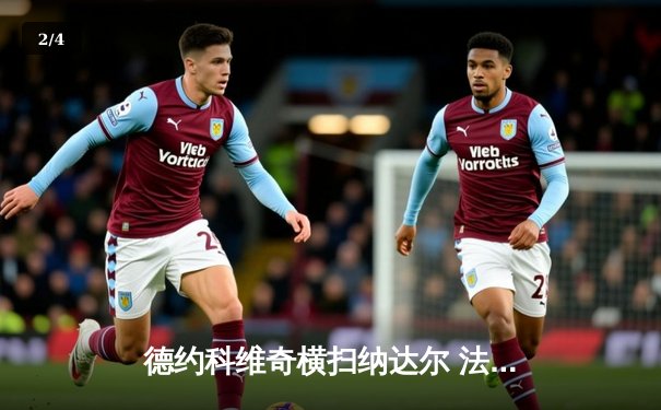 德约科维奇横扫纳达尔 法网半决赛再现经典对决 - 2