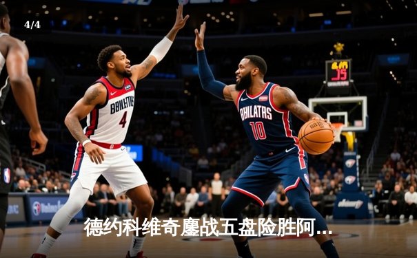 德约科维奇鏖战五盘险胜阿尔卡拉斯 第7次加冕温网男单桂冠 - 4