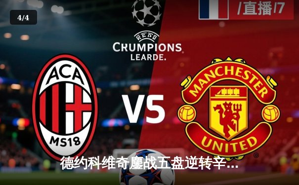 德约科维奇鏖战五盘逆转辛纳 第7次加冕温网冠军创历史纪录 - 4